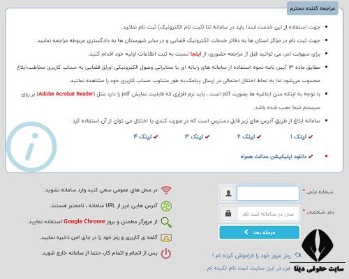 چگونه از رای دیوان مطلع شویم؟